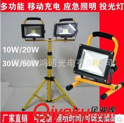 深圳市鸿通光电公司 5W-50W充电式LED投光灯产品介绍